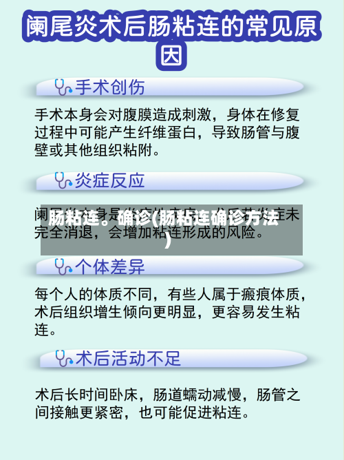 肠粘连。确诊(肠粘连确诊方法)-第2张图片