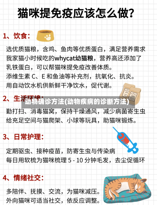动物确诊方法(动物疾病的诊断方法)