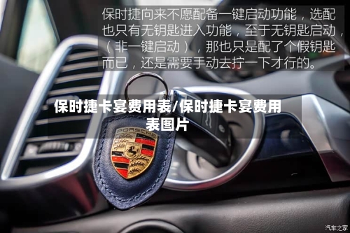 保时捷卡宴费用表/保时捷卡宴费用表图片-第3张图片