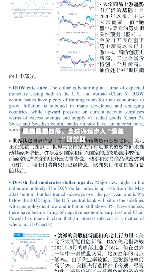 美线费用坚挺欧线回落，全球海运步入“温差”调整期-第2张图片
