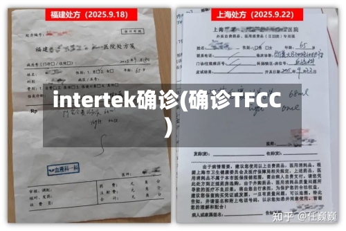 intertek确诊(确诊TFCC)-第2张图片