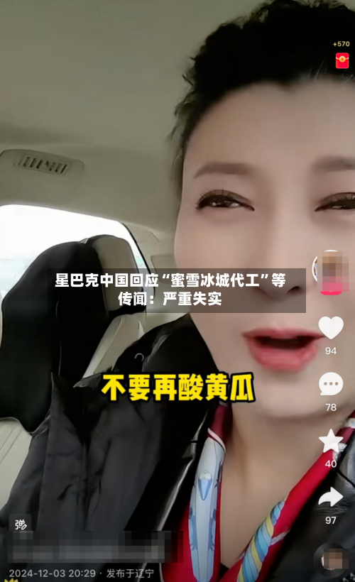 星巴克中国回应“蜜雪冰城代工	”等传闻：严重失实-第2张图片