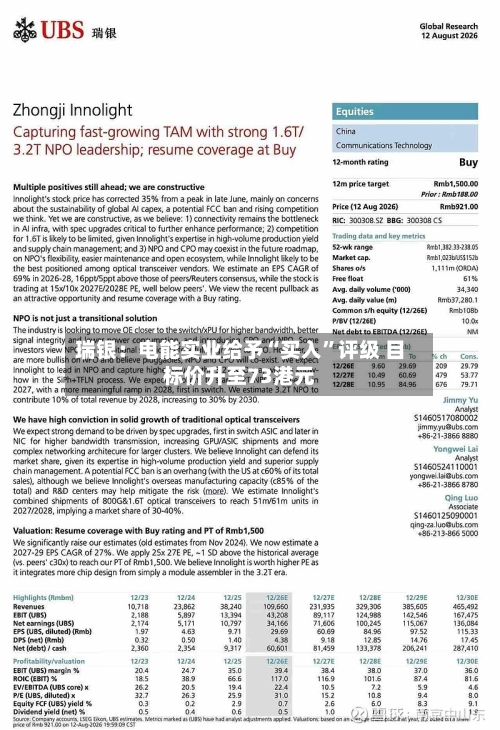 瑞银：电能实业给予“买入”评级 目标价升至73港元-第1张图片