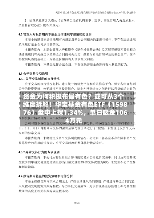 资金为何积极布局有色？或可从3个维度拆解！华宝基金有色ETF（159876）盘中上探1.34%	，单日吸金1064万元-第3张图片