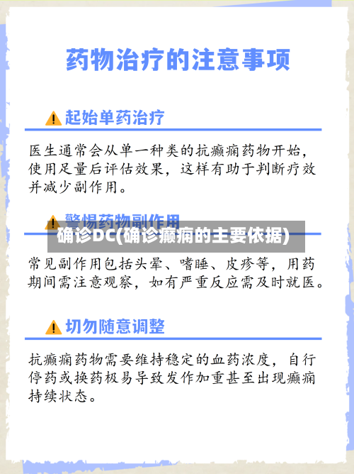 确诊DC(确诊癫痫的主要依据)-第2张图片