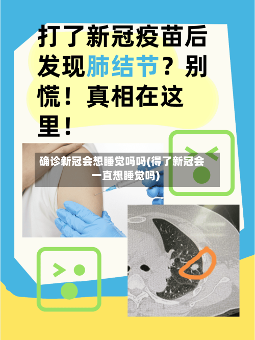 确诊新冠会想睡觉吗吗(得了新冠会一直想睡觉吗)-第2张图片