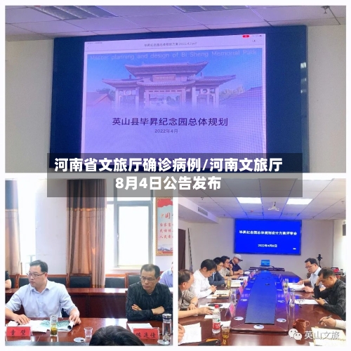 河南省文旅厅确诊病例/河南文旅厅8月4日公告发布-第3张图片