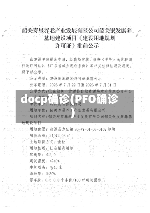 docp确诊(PFO确诊)