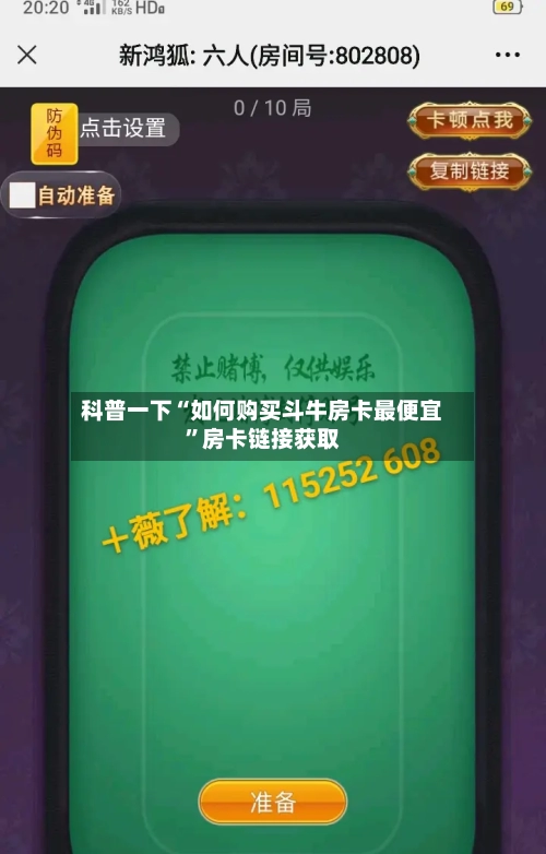 科普一下“如何购买斗牛房卡最便宜”房卡链接获取-第3张图片