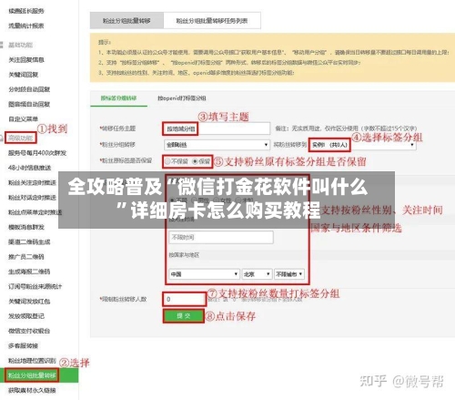 全攻略普及“微信打金花软件叫什么”详细房卡怎么购买教程-第2张图片