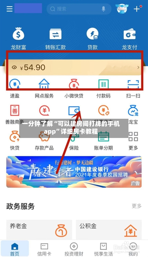 一分钟了解“可以建房间打牌的手机app”详细房卡教程-第3张图片