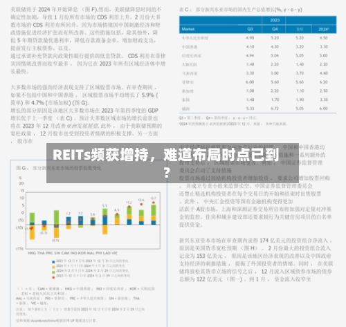 REITs频获增持，难道布局时点已到？-第3张图片