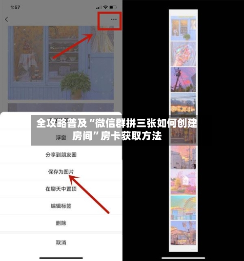 全攻略普及“微信群拼三张如何创建房间”房卡获取方法-第2张图片