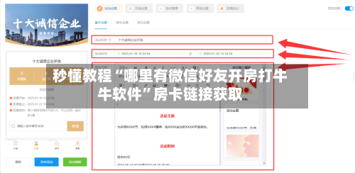 秒懂教程“哪里有微信好友开房打牛牛软件”房卡链接获取-第2张图片