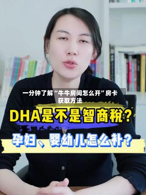 一分钟了解“牛牛房间怎么开	”房卡获取方法-第2张图片