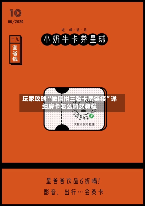 玩家攻略“微信拼三张卡房链接	”详细房卡怎么购买教程-第2张图片