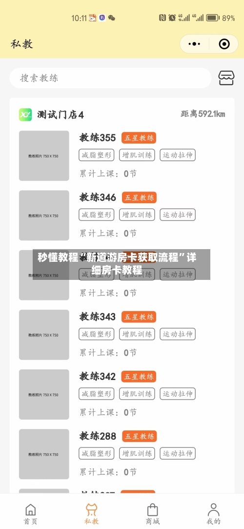 秒懂教程“新道游房卡获取流程”详细房卡教程-第2张图片