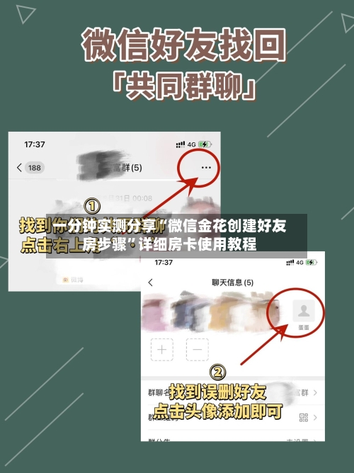 一分钟实测分享“微信金花创建好友房步骤”详细房卡使用教程-第2张图片