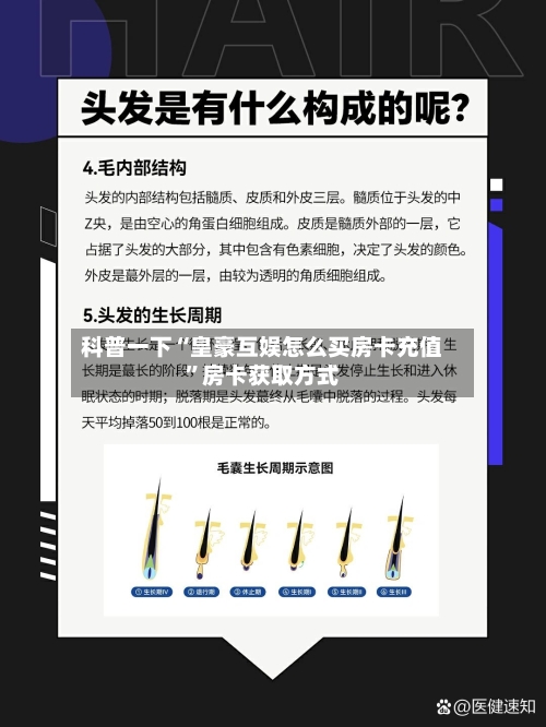 科普一下“皇豪互娱怎么买房卡充值”房卡获取方式-第2张图片