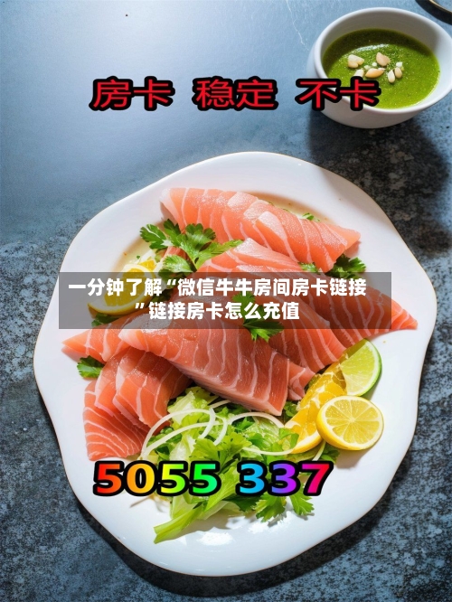 一分钟了解“微信牛牛房间房卡链接”链接房卡怎么充值-第3张图片