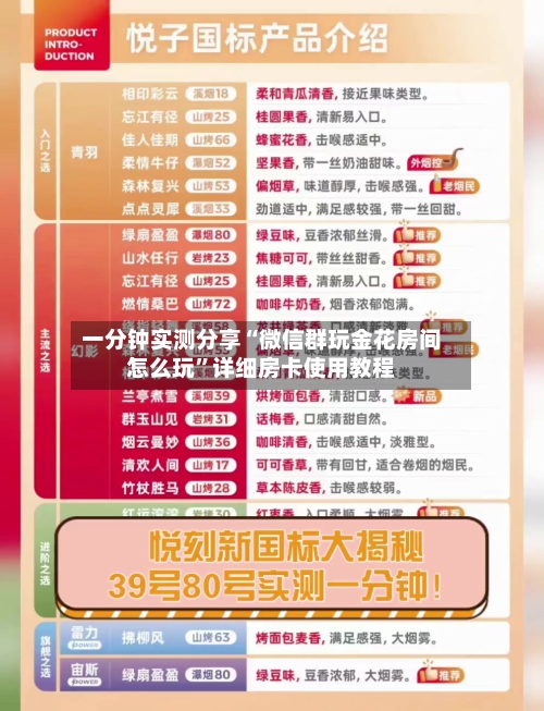 一分钟实测分享“微信群玩金花房间怎么玩”详细房卡使用教程-第2张图片