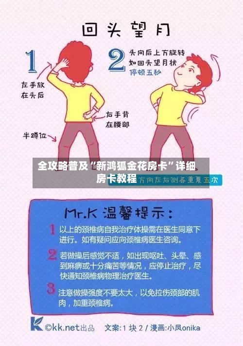 全攻略普及“新鸿狐金花房卡”详细房卡教程-第2张图片