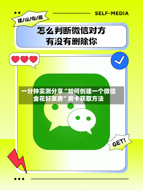 一分钟实测分享“如何创建一个微信金花好友房”房卡获取方法-第3张图片