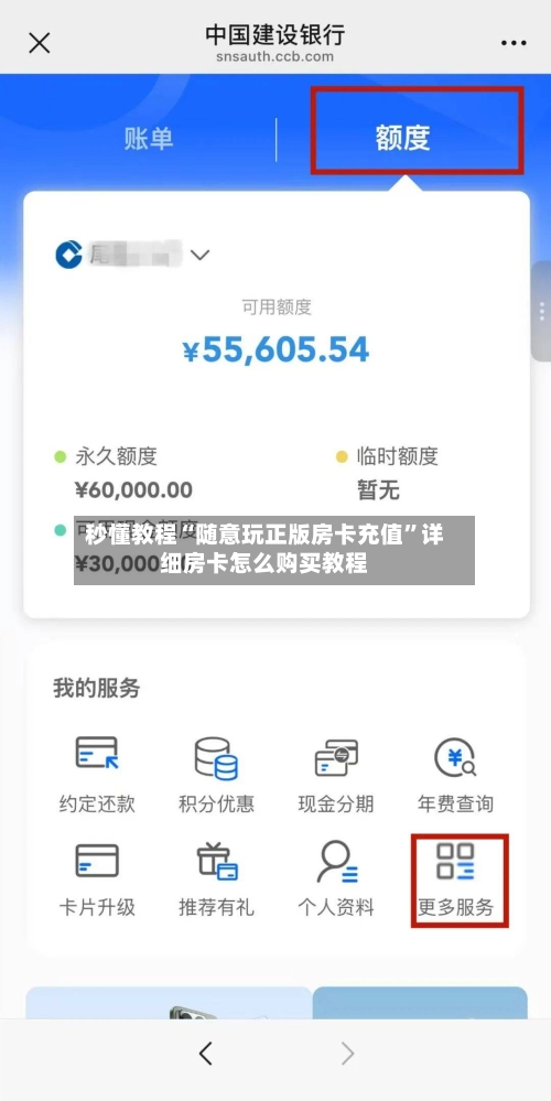 秒懂教程“随意玩正版房卡充值”详细房卡怎么购买教程-第3张图片