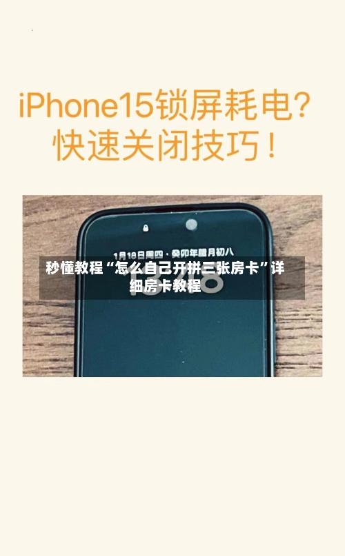 秒懂教程“怎么自己开拼三张房卡	”详细房卡教程-第3张图片