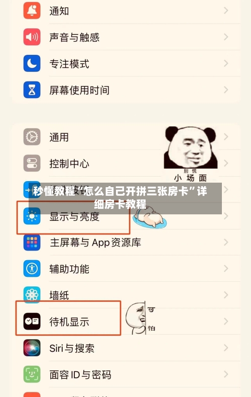秒懂教程“怎么自己开拼三张房卡”详细房卡教程-第2张图片