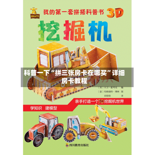 科普一下“拼三张房卡在哪买”详细房卡教程-第3张图片