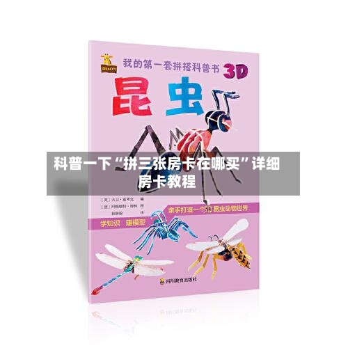 科普一下“拼三张房卡在哪买”详细房卡教程-第2张图片