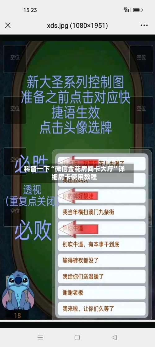 科普一下“微信金花房间卡大厅”详细房卡使用教程-第2张图片