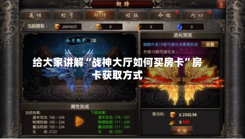 给大家讲解“战神大厅如何买房卡	”房卡获取方式-第2张图片