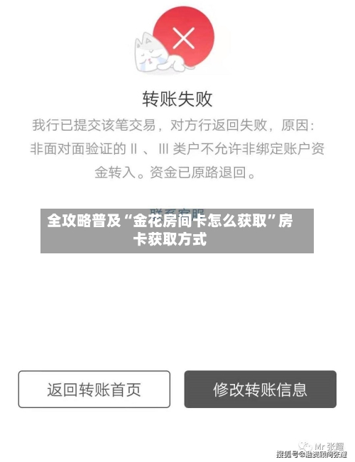 全攻略普及“金花房间卡怎么获取”房卡获取方式-第2张图片