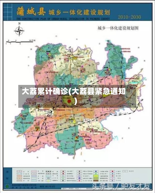 大荔累计确诊(大荔县紧急通知)-第2张图片