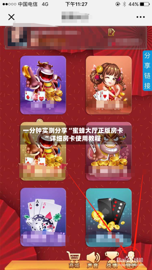 一分钟实测分享“蜜蜂大厅正版房卡”详细房卡使用教程-第2张图片