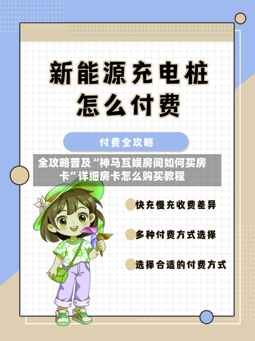 全攻略普及“神马互娱房间如何买房卡	”详细房卡怎么购买教程-第3张图片