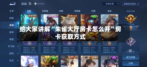 给大家讲解“朱雀大厅房卡怎么开”房卡获取方式-第3张图片