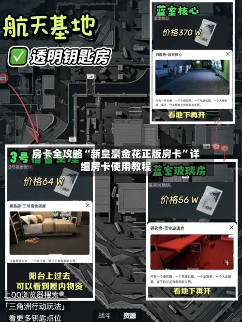 房卡全攻略“新皇豪金花正版房卡”详细房卡使用教程-第2张图片