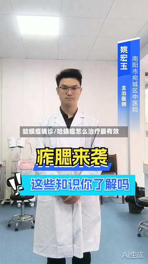 蛤蟆瘟确诊/哈蟆瘟怎么治疗最有效-第2张图片