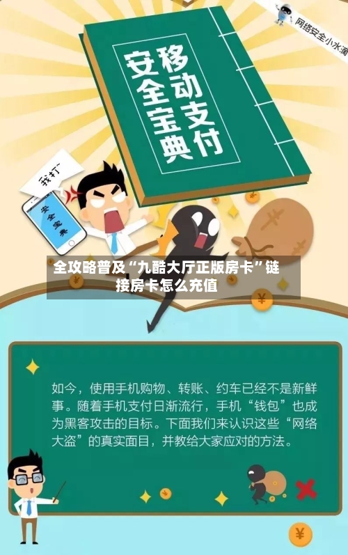 全攻略普及“九酷大厅正版房卡”链接房卡怎么充值-第2张图片
