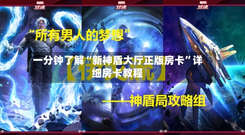 一分钟了解“新神盾大厅正版房卡	”详细房卡教程-第3张图片