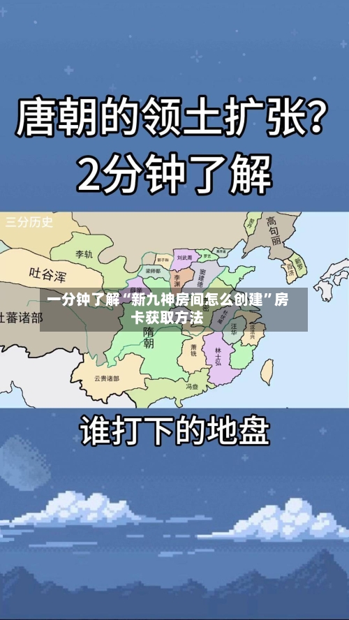 一分钟了解“新九神房间怎么创建	”房卡获取方法-第3张图片