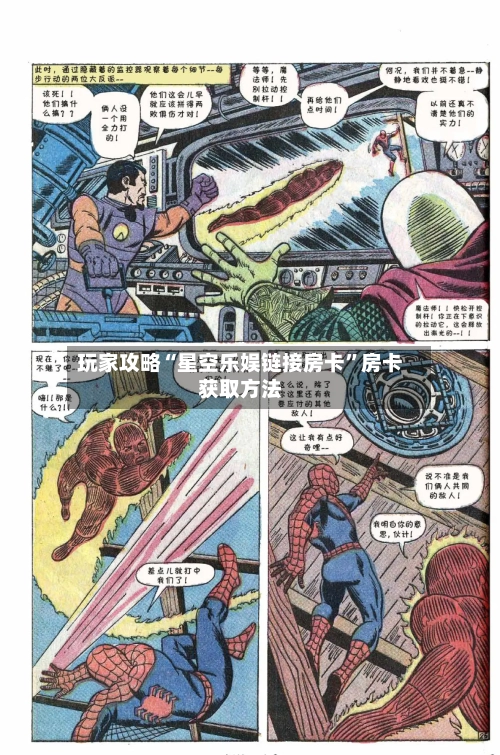 玩家攻略“星空乐娱链接房卡”房卡获取方法-第2张图片