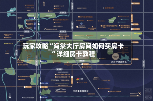 玩家攻略“海棠大厅房间如何买房卡”详细房卡教程-第2张图片