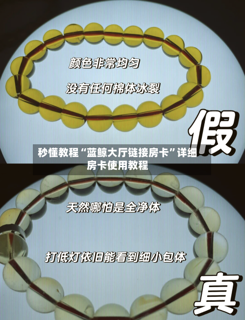 秒懂教程“蓝鲸大厅链接房卡”详细房卡使用教程-第3张图片