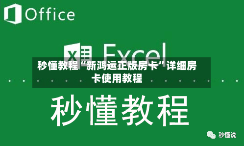 秒懂教程“新鸿运正版房卡”详细房卡使用教程-第2张图片