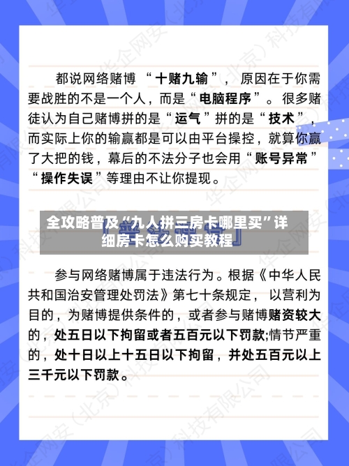 全攻略普及“九人拼三房卡哪里买”详细房卡怎么购买教程-第3张图片