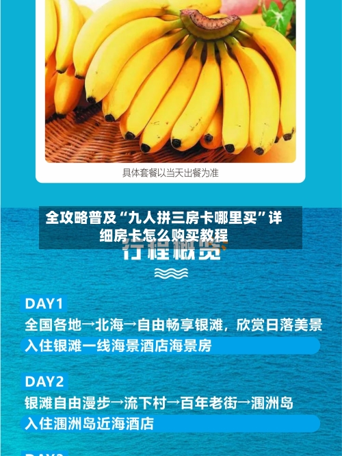 全攻略普及“九人拼三房卡哪里买”详细房卡怎么购买教程-第2张图片